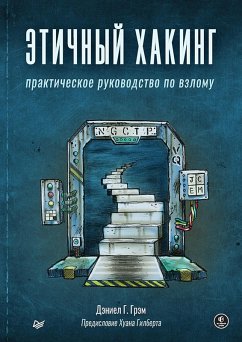 Cover Etichnyy haking. Prakticheskoe rukovodstvo po vzlomu (eBook, ePUB)