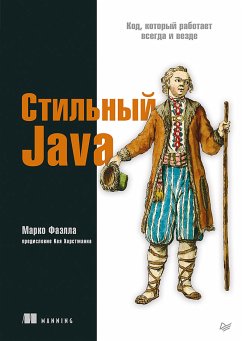 Стильный Java. Код, который работает всегда и везде (eBook, ePUB) - Фаэлла, Марко