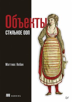 Obekty. Stilnoe OOP (eBook, ePUB) Cover Obekty. Stilnoe OOP (eBook, ePUB)