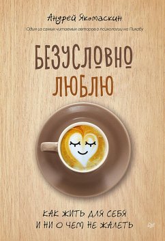 Cover Bezuslovno lyublyu. Kak zhit dlya sebya i ni o chyom ne zhalet (eBook, ePUB)
