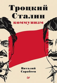 Trotskiy, Stalin, kommunizm (eBook, ePUB) - Sarabeev, Vitaly