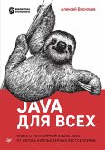 Java dlya vseh (eBook, ePUB) Java dlya vseh (eBook, ePUB)
