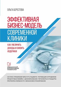 Effektivnaya biznes-model sovremennoy kliniki. Kak uvelichit dohody i snizit izderzhki (eBook, ePUB) - Berestova, Olga