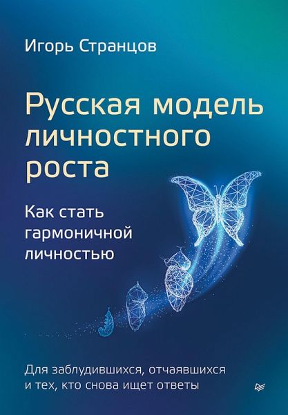 Russkaya model lichnostnogo rosta (eBook, ePUB)