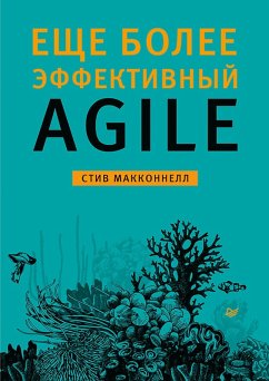 Cover Esche bolee effektivnyy Agile (eBook, ePUB)