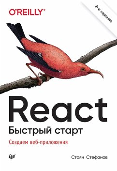 React. Bystryy start (eBook, ePUB) - Stefanov, Stoyan