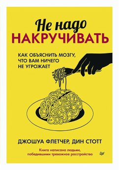 Cover Ne nado nakruchivat. Kak obyasnit mozgu, chto vam nichego ne ugrozhaet (eBook, ePUB)