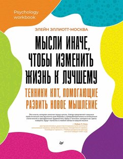 Mysli inache, chtoby izmenit zhizn k luchshemu. Tehniki KPT, pomogayuschie razvit novoe myshlenie (eBook, ePUB) - Elliott-Moscow, Elaine