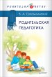 Roditelskaya pedagogika (eBook, ePUB) - Bild 1
