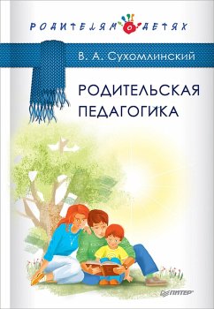 Cover Roditelskaya pedagogika (eBook, ePUB)