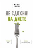 Ne sdohni na diete (eBook, ePUB)
