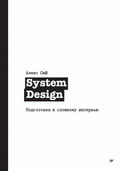 System Design. Podgotovka k slozhnomu intervyu (eBook, ePUB) - Xu, Alex