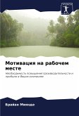 Motiwaciq na rabochem meste Motiwaciq na rabochem meste