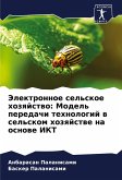 Jelektronnoe sel'skoe hozqjstwo: Model' peredachi tehnologij w sel'skom hozqjstwe na osnowe IKT Jelektronnoe sel'skoe hozqjstwo: Model' peredachi tehnologij w sel'skom hozqjstwe na osnowe IKT