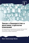 Zakon o bankrotstwe i dolgowaq strategiq kompanij Zakon o bankrotstwe i dolgowaq strategiq kompanij