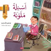 أسئلة ملونة أسئلة ملونة