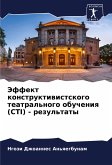 Jeffekt konstruktiwistskogo teatral'nogo obucheniq (CTI) - rezul'taty