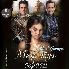 Mezh dvuh serdec (MP3-Download) - Griners, Eva