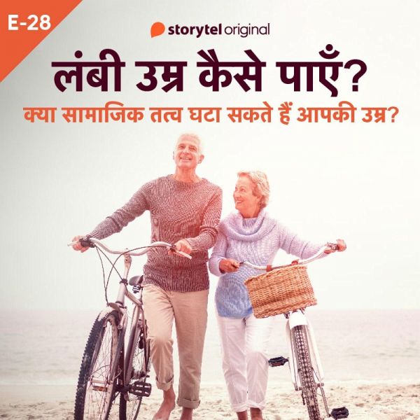 Kya Samajik Tatva Ghata Sakte Hain Aapki Umra? (MP3-Download) Kya Samajik Tatva Ghata Sakte Hain Aapki Umra? (MP3-Download)