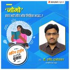 Screen time with Mukta-JOMO (MP3-Download)