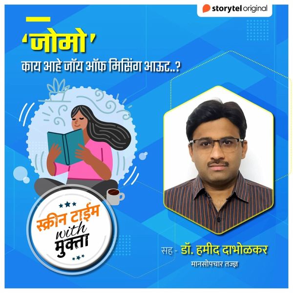 Screen time with Mukta-JOMO (MP3-Download) Screen time with Mukta-JOMO (MP3-Download)