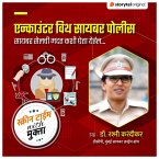 Screen time with Mukta-Encounter with Cyber Police (MP3-Download)