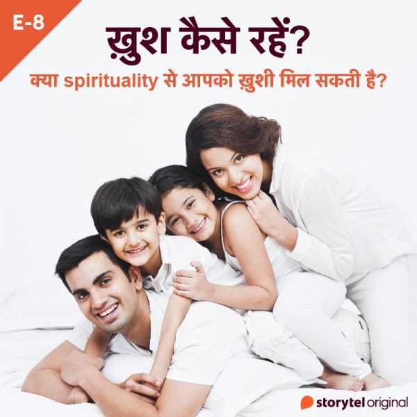 Kya Spirituality Se Aapko Khushi Mil Sakti Hai? (MP3-Download) Kya Spirituality Se Aapko Khushi Mil Sakti Hai? (MP3-Download)