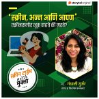 Screen time with Mukta - Screen, Anna Aani Aapan (MP3-Download)