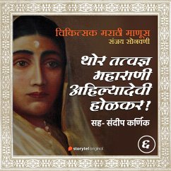 Thor Tatwadnya Maharani Ahilyabai Holkar (MP3-Download) - Sonawani, Sanjay