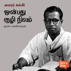 Onbadhu Kuzhi Nilam (MP3-Download)
