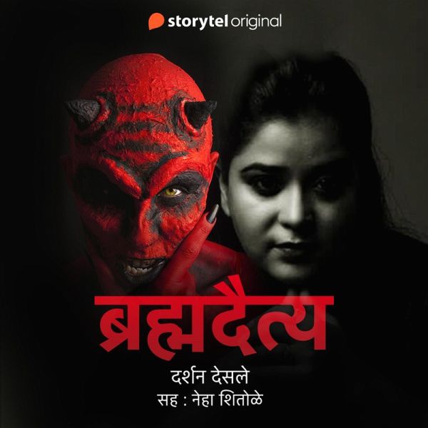 Brahmadaitya (MP3-Download)