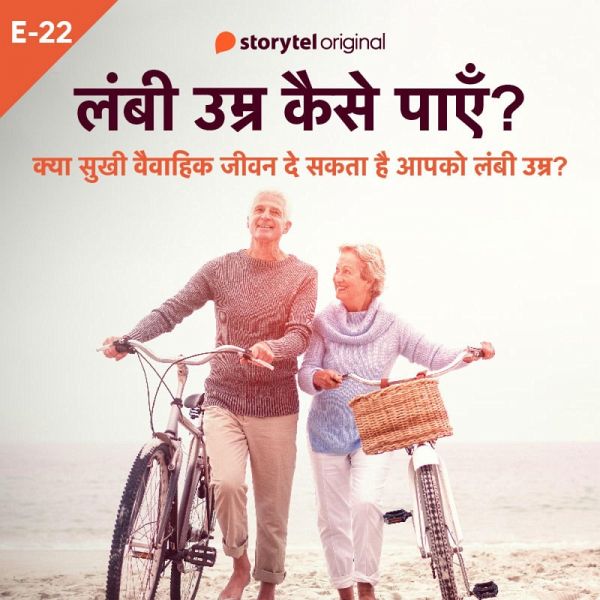 Kya Sukhi Vaivaahik Jeevan De Sakta Hai Aapko Lambi Umra? (MP3-Download) Kya Sukhi Vaivaahik Jeevan De Sakta Hai Aapko Lambi Umra? (MP3-Download)