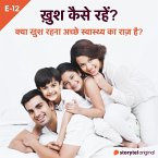 Kya Khush Rehna Achhe Swasthya Ka Raaz Hai? (MP3-Download)
