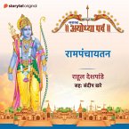 Rampanchayatan (MP3-Download)