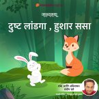 Kavyakatha - Dusht Landga, Hushar Sasa (MP3-Download)