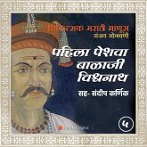 Pahila Peshva Balaji Vishwanath (MP3-Download)