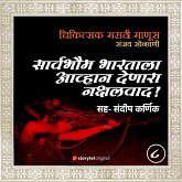 Saarvabhom Bharatala Aavhan Denara Nakshalvaad (MP3-Download)