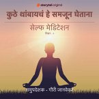 Kutha Thambaycha He Samjun Ghetana (MP3-Download)