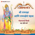 Ramraksheche Mahatva (MP3-Download)