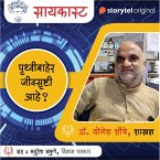 Scicast- Pruthvi baher Jivsrushti aahe (MP3-Download)