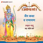 JainKatha Va Ramayan (MP3-Download)