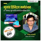 Screen time with Mukta-Mulancha Digital Manoranjan (MP3-Download)