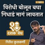 Dashakvedh - Virodhi Bolun Bagha, Gidhada Maga Lavtaat (MP3-Download)