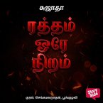 Ratham Ore Niram (MP3-Download)