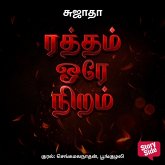 Ratham Ore Niram (MP3-Download) Ratham Ore Niram (MP3-Download)