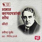 Adnyat Kagadpatracha Shodh (MP3-Download)