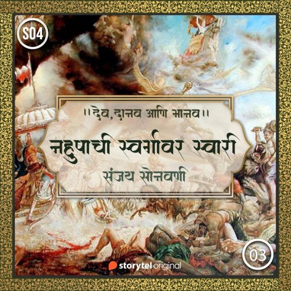 Nahushachi Swargavar Swari (MP3-Download)