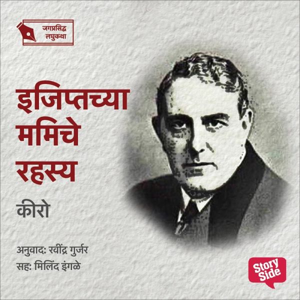 Egypt Chya Mummy Che Rahasya (MP3-Download) Egypt Chya Mummy Che Rahasya (MP3-Download)