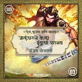 Jalandharane Kela Indracha Parabhav (MP3-Download) Jalandharane Kela Indracha Parabhav (MP3-Download)