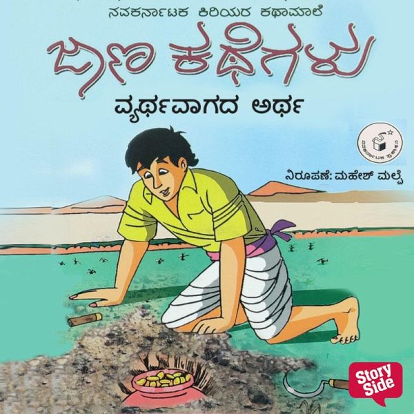 Vyarthavagada Artha (MP3-Download) Vyarthavagada Artha (MP3-Download)